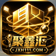 聚鑫汇